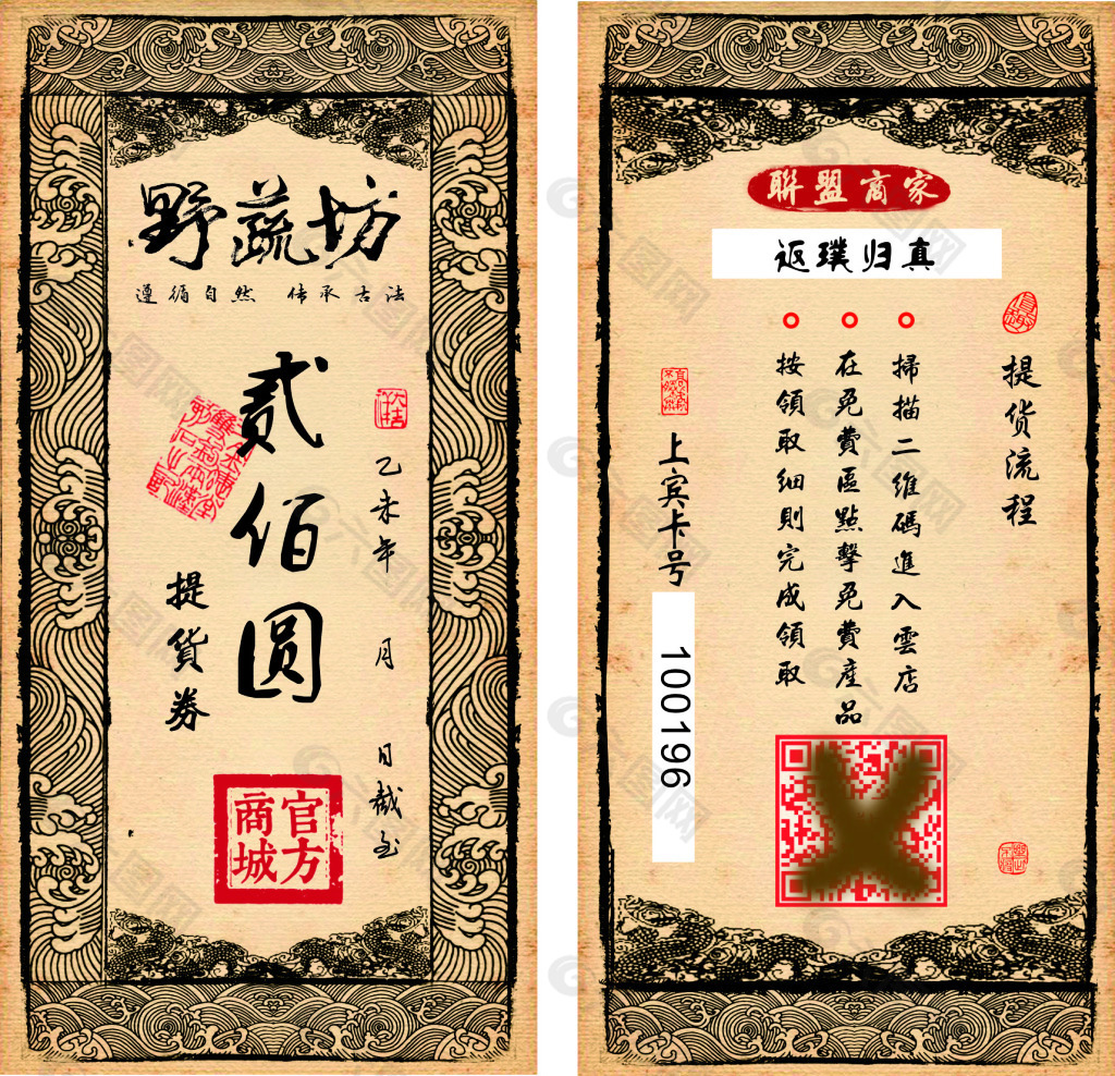 野蔬坊代金券cdr下載