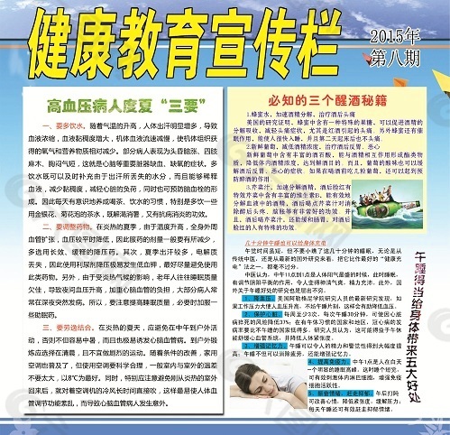 健康 教育 宣傳欄