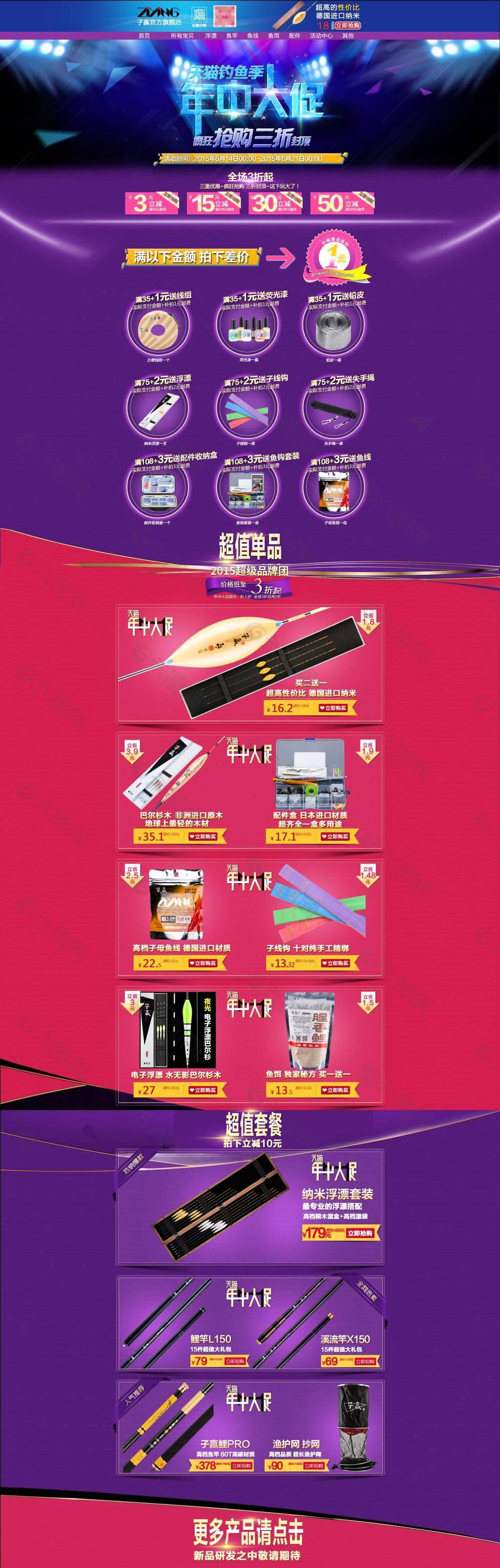 618 年中大促