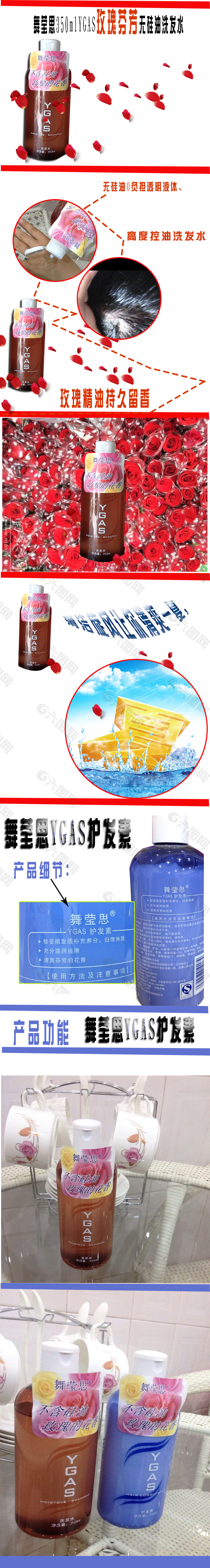 玫瑰洗發(fā)水詳情頁(yè)