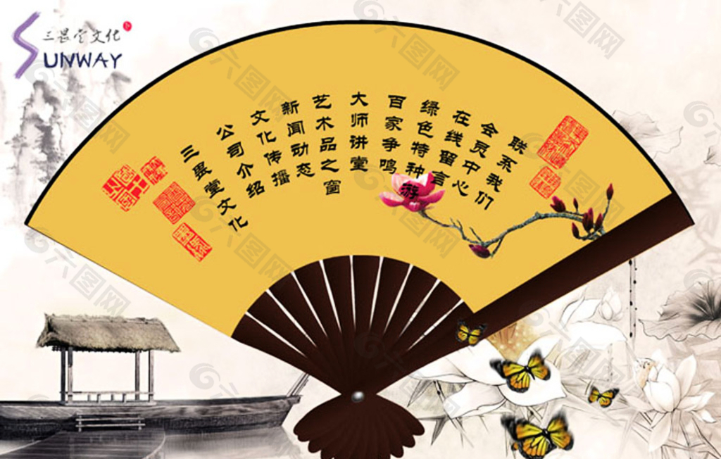 中國風折扇動畫片頭