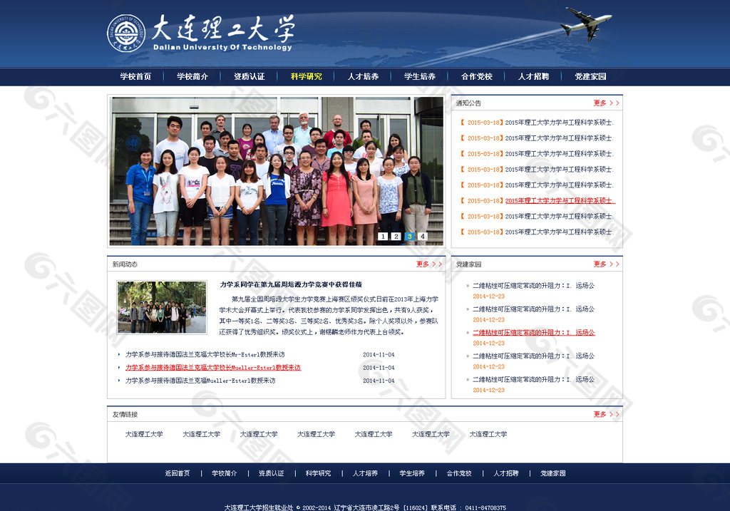 大連理工大學(xué)網(wǎng)站圖片