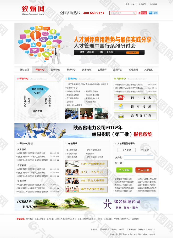 人力資源公司網站PSD模版圖片