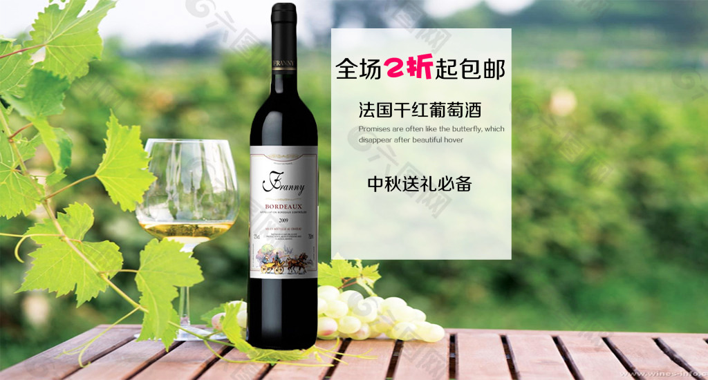 紅酒促銷海報(bào)