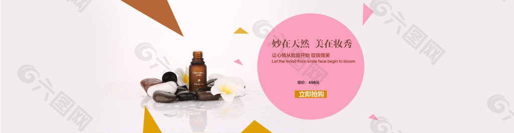 淘寶精油海報素材