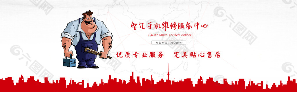 手機數(shù)碼全屏海報個性修理工卡通淘寶地圖