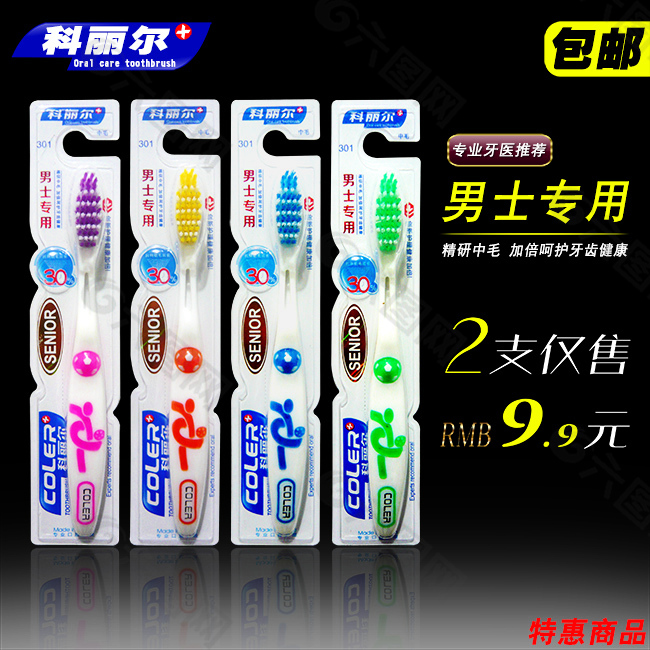 淘寶牙刷主圖高清PSD下載