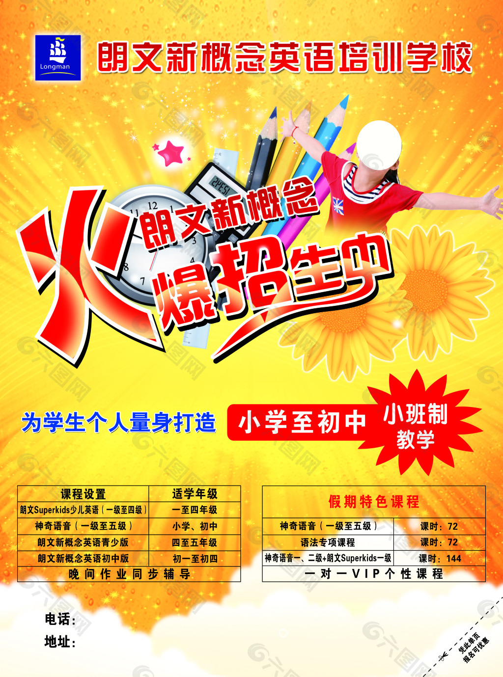 英語教育單頁