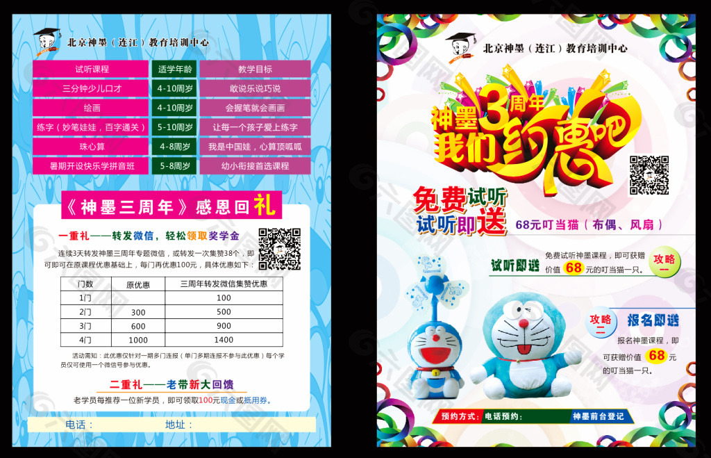 3周年慶宣傳單
