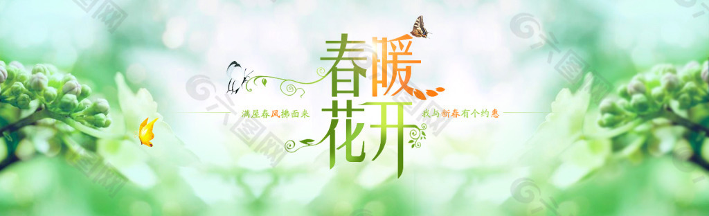 春暖花開(kāi)