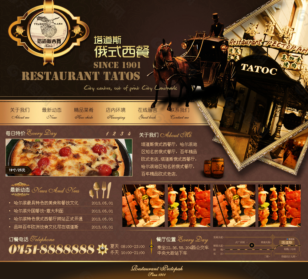 俄式西餐厅订餐网页设计