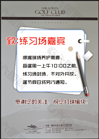 高爾夫公示