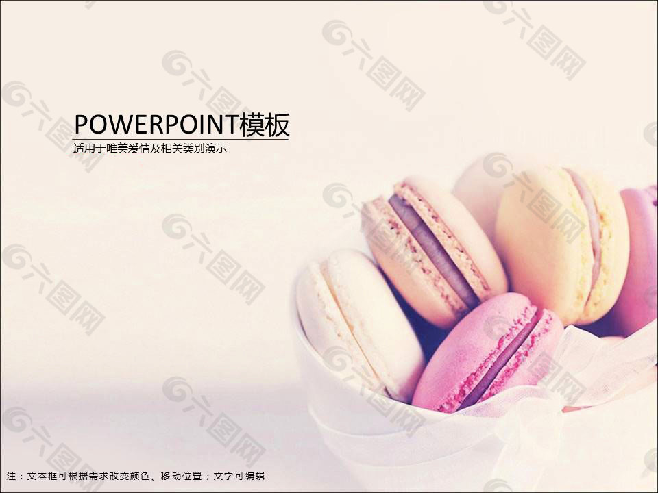 馬卡龍點(diǎn)心PPT