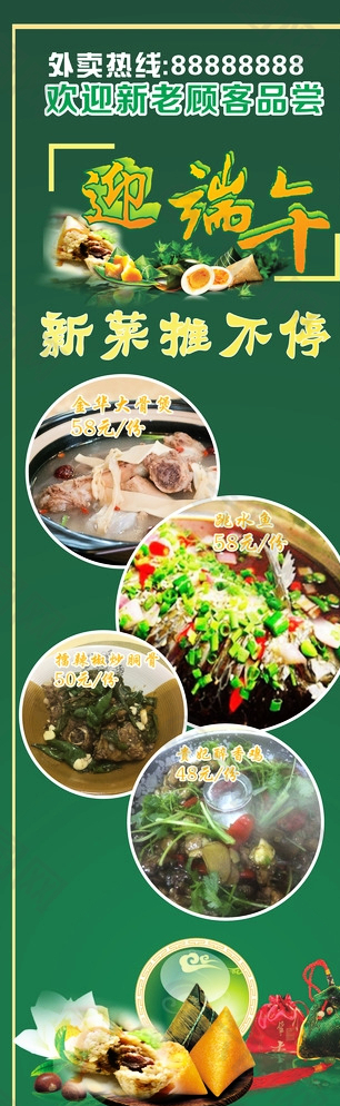 小掌柜端午節(jié)海報圖片