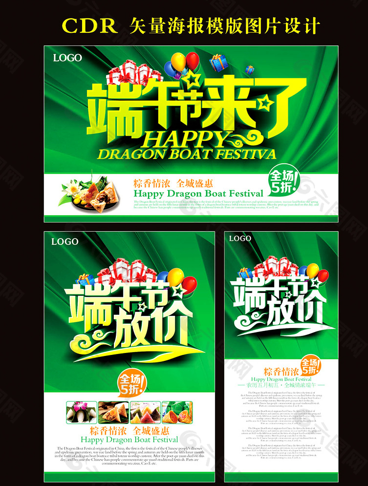 端午節(jié)海報圖片
