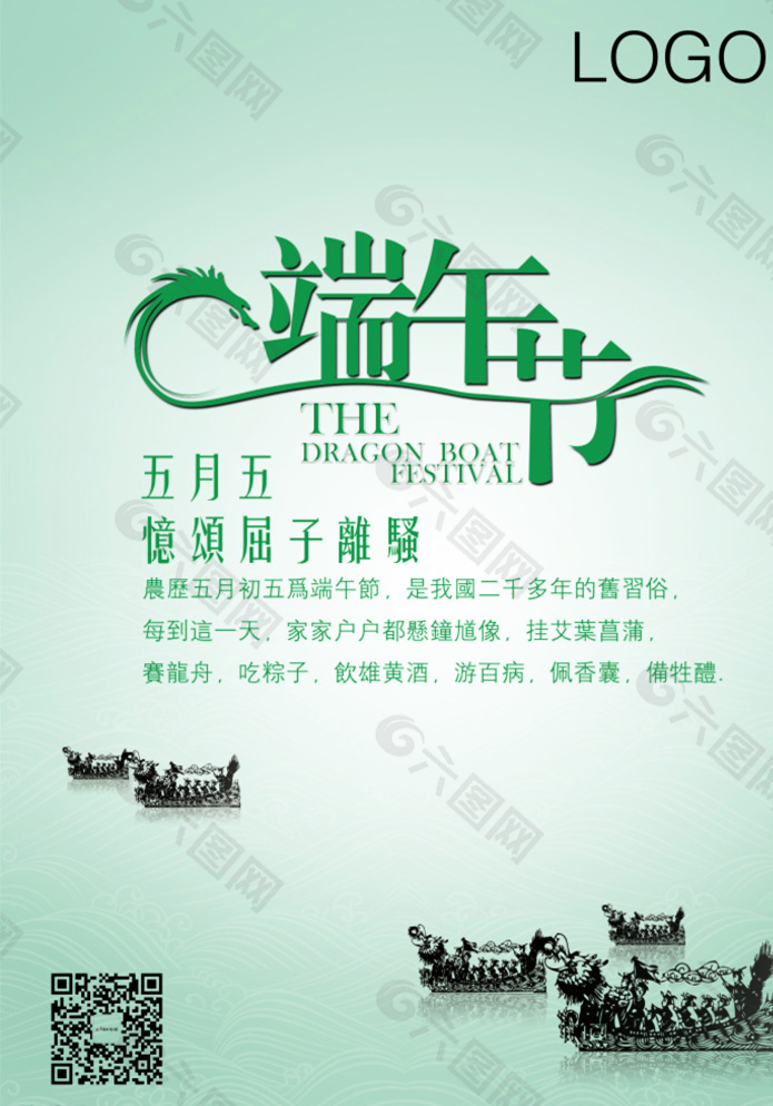 端午節(jié)圖片