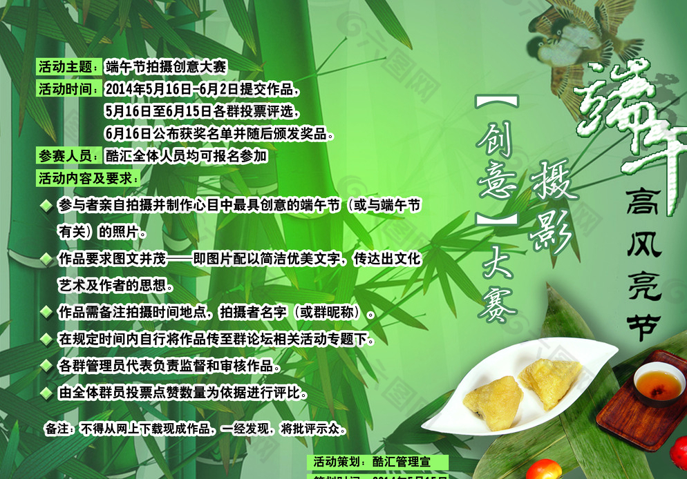 端午節(jié)活動圖片