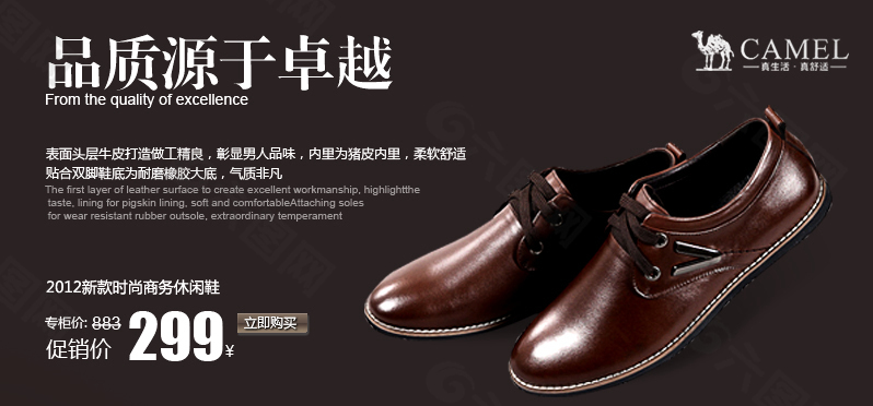 男鞋品質(zhì)詳情海報(bào)內(nèi)頁