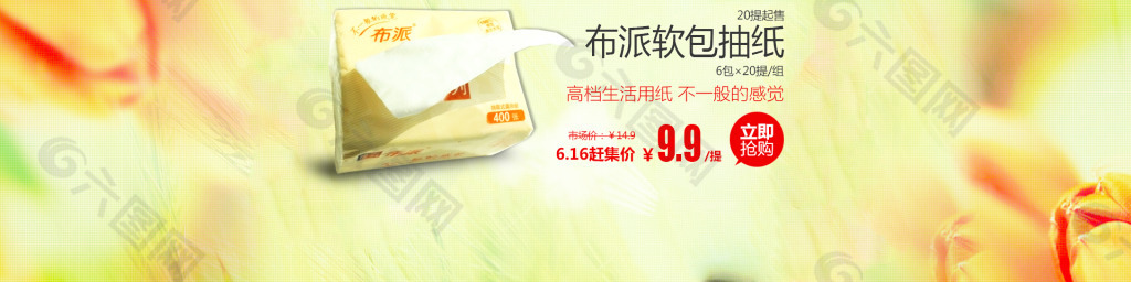 軟抽紙Banner設計