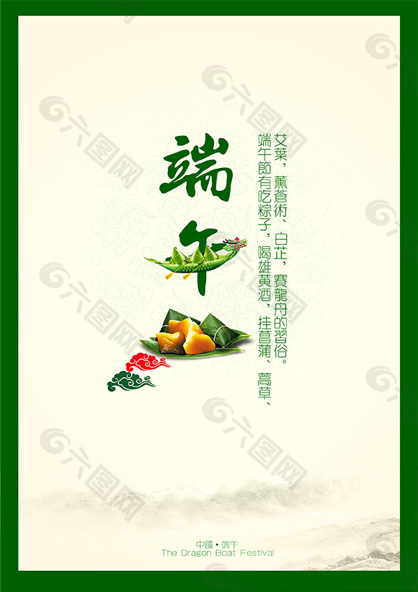 端午節(jié)海報(bào)