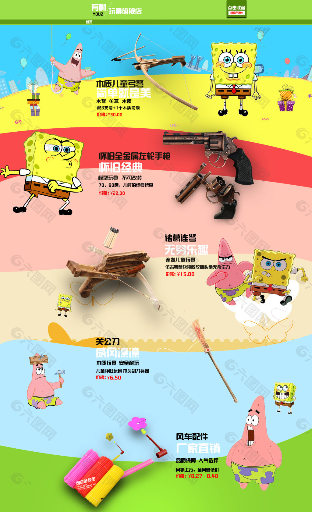娛樂玩具