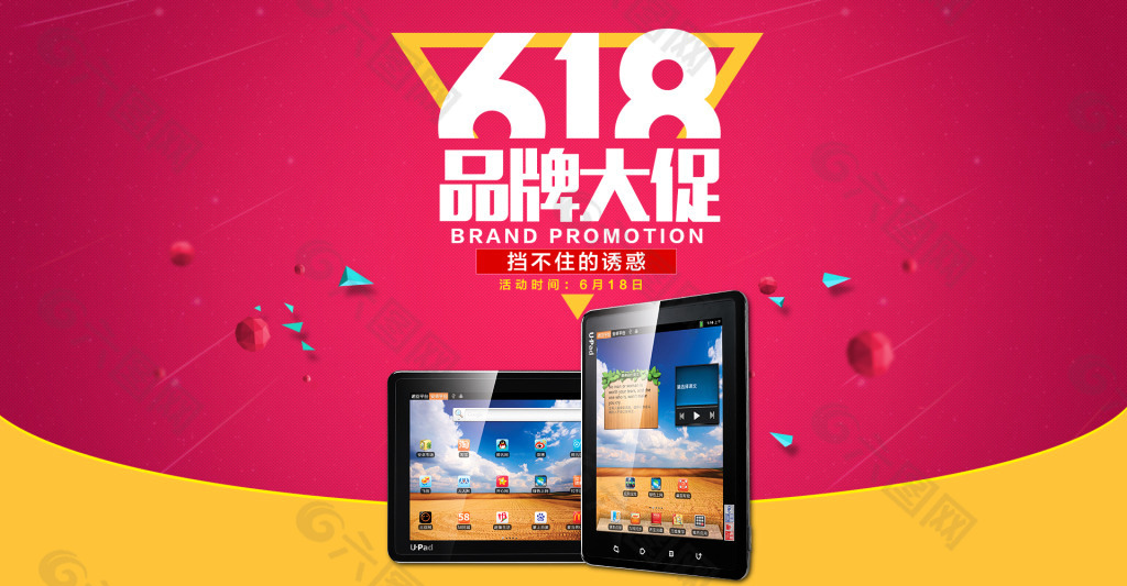 淘寶天貓618活動海報