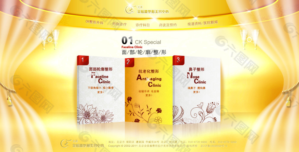 整形美容