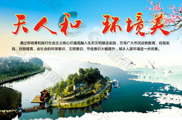 文明城市宣傳