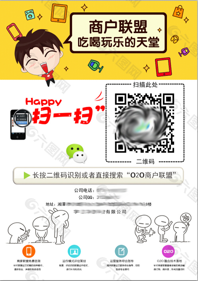 商戶聯(lián)盟微信掃一掃二維碼