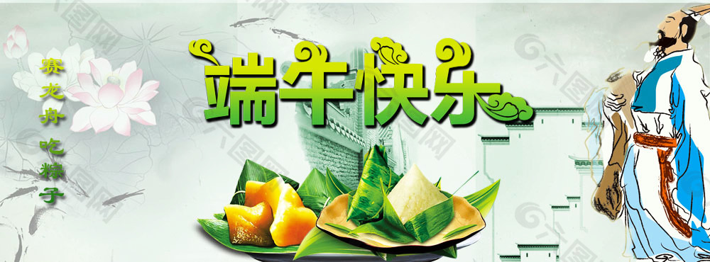 端午快樂