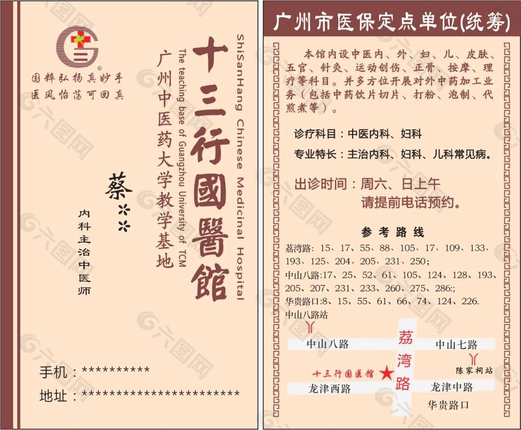 十三行國醫(yī)館