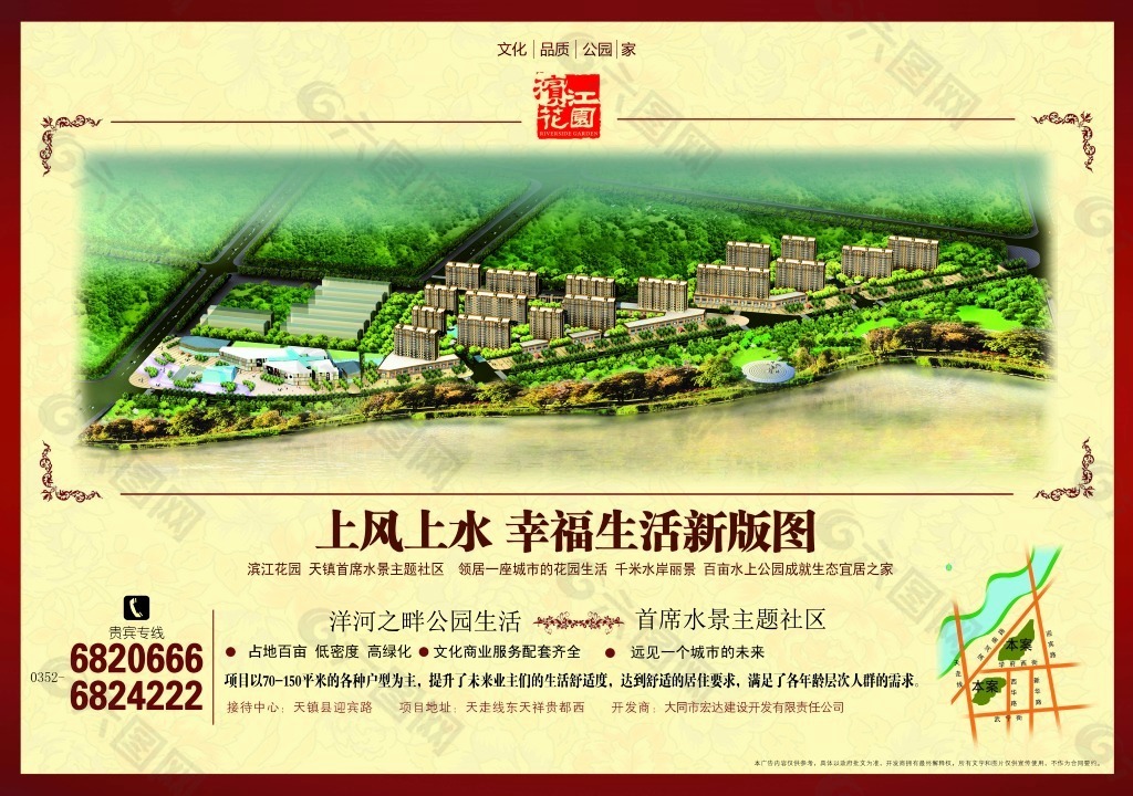 房地產(chǎn)活動宣傳海報