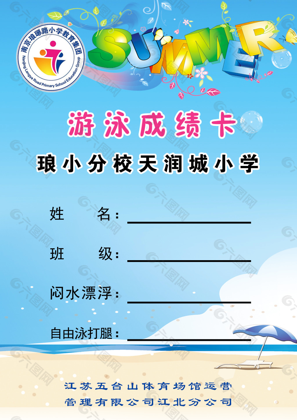 游泳成績卡