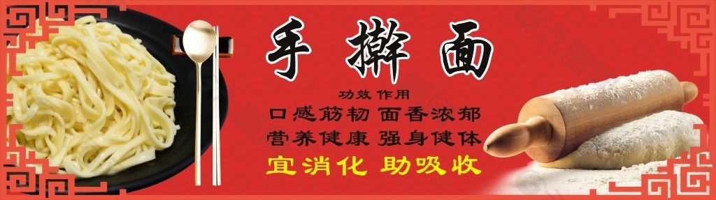 手搟面