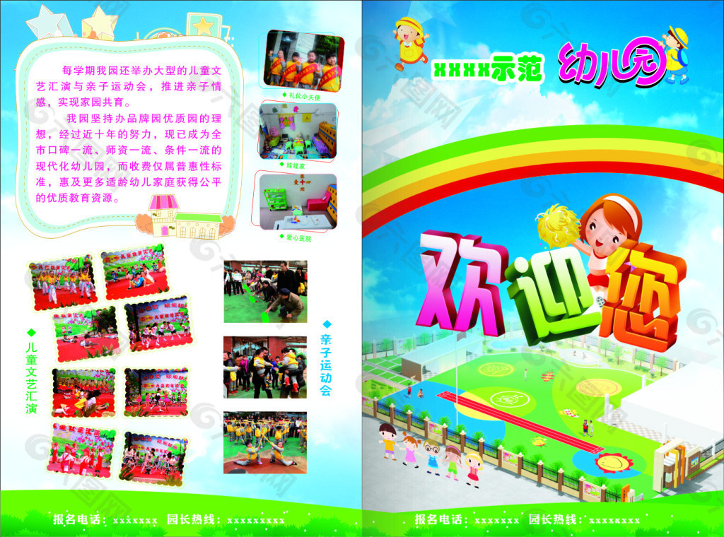 幼兒園宣傳單