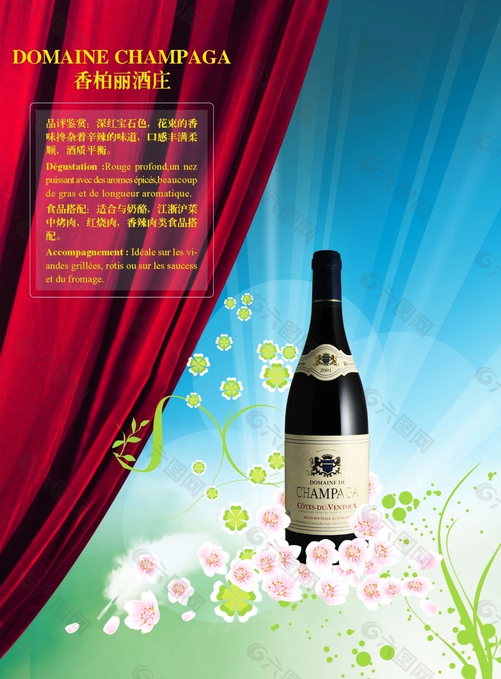 酒莊海報設計