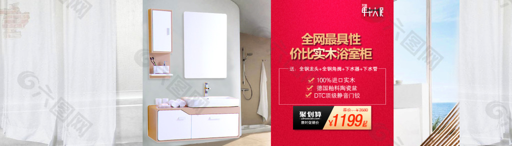 實木浴室柜聚劃算促銷海報