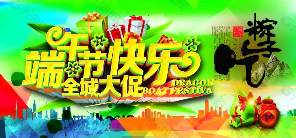 端午節(jié)粽子海報(bào)
