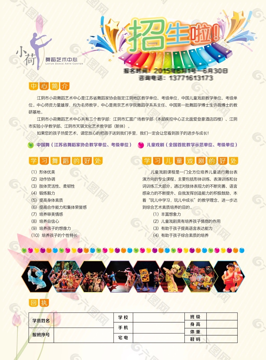 舞蹈培訓班招生海報