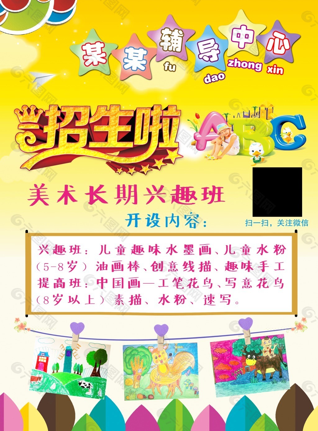 美術(shù)輔導(dǎo)班