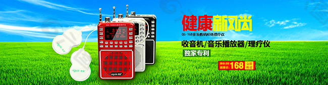 淘寶首頁收音機海報