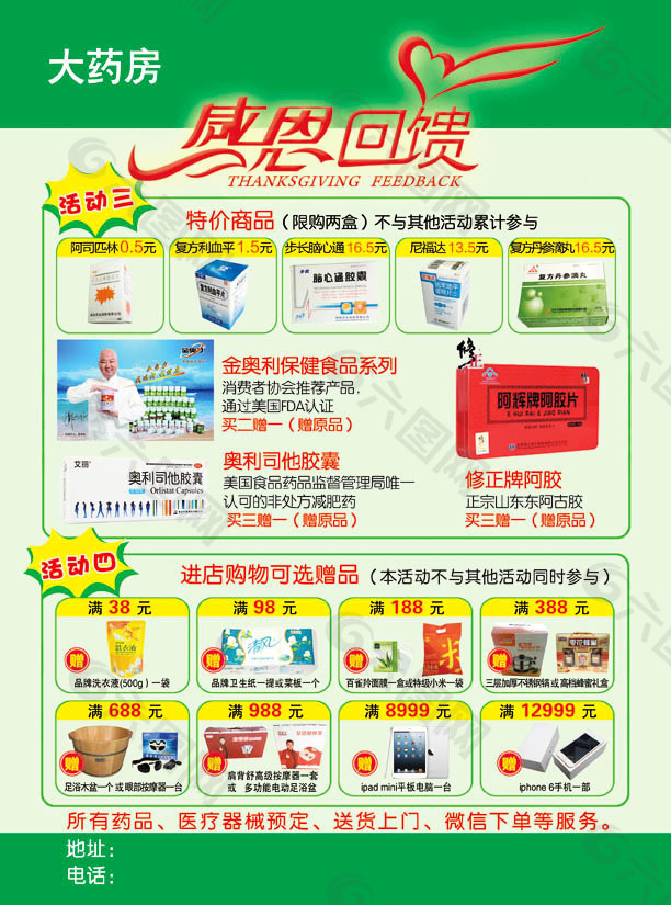 藥店感恩回饋