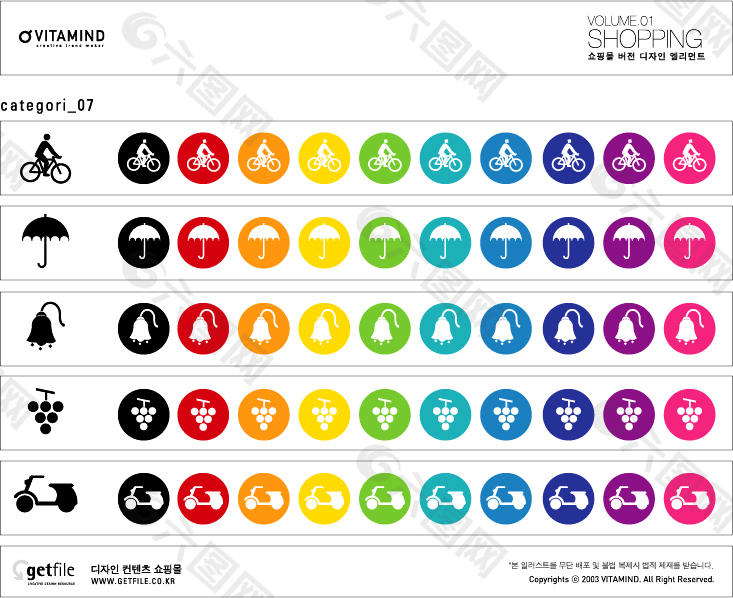 十種色彩韓國電子商務圖標AI素材