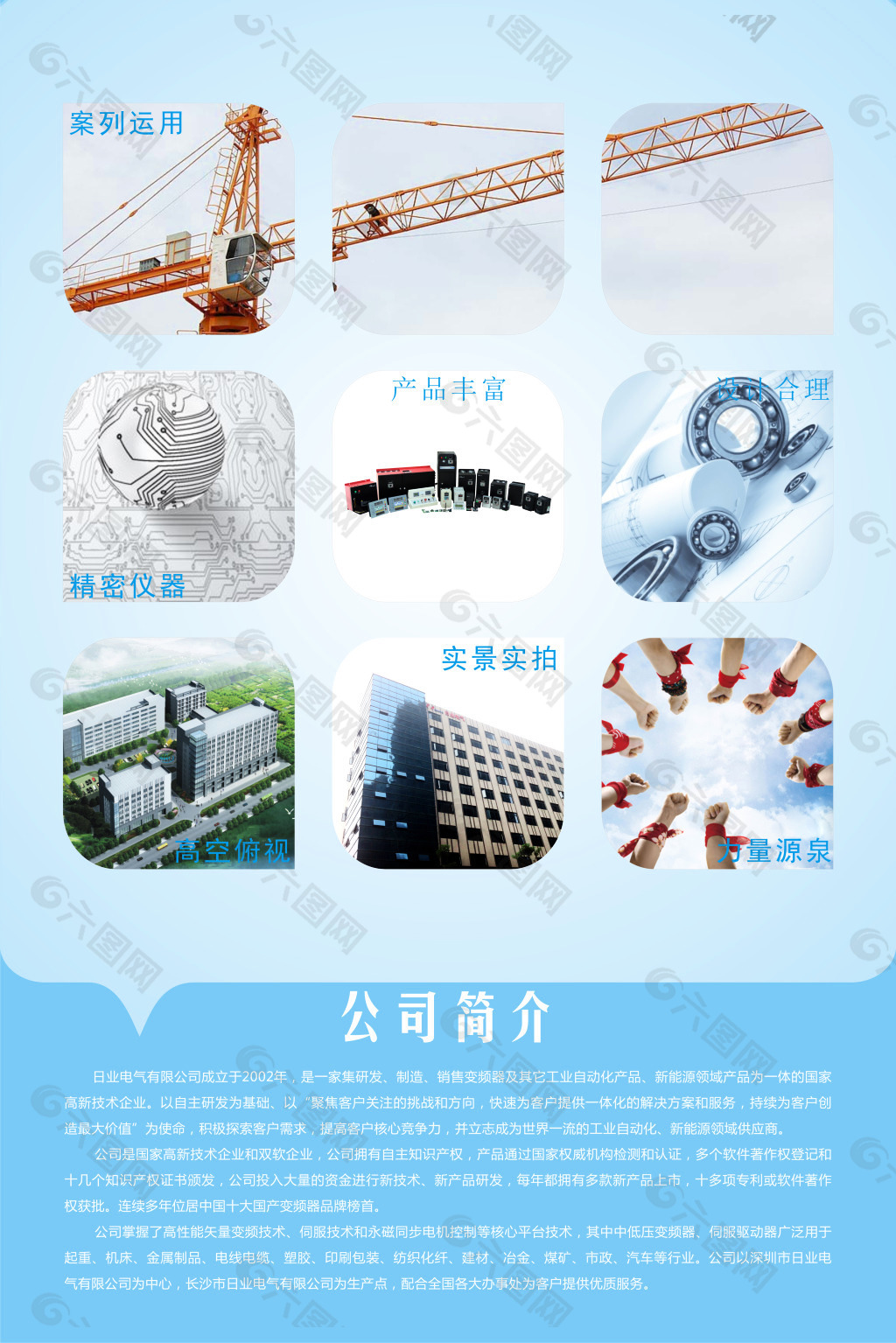 公司簡介