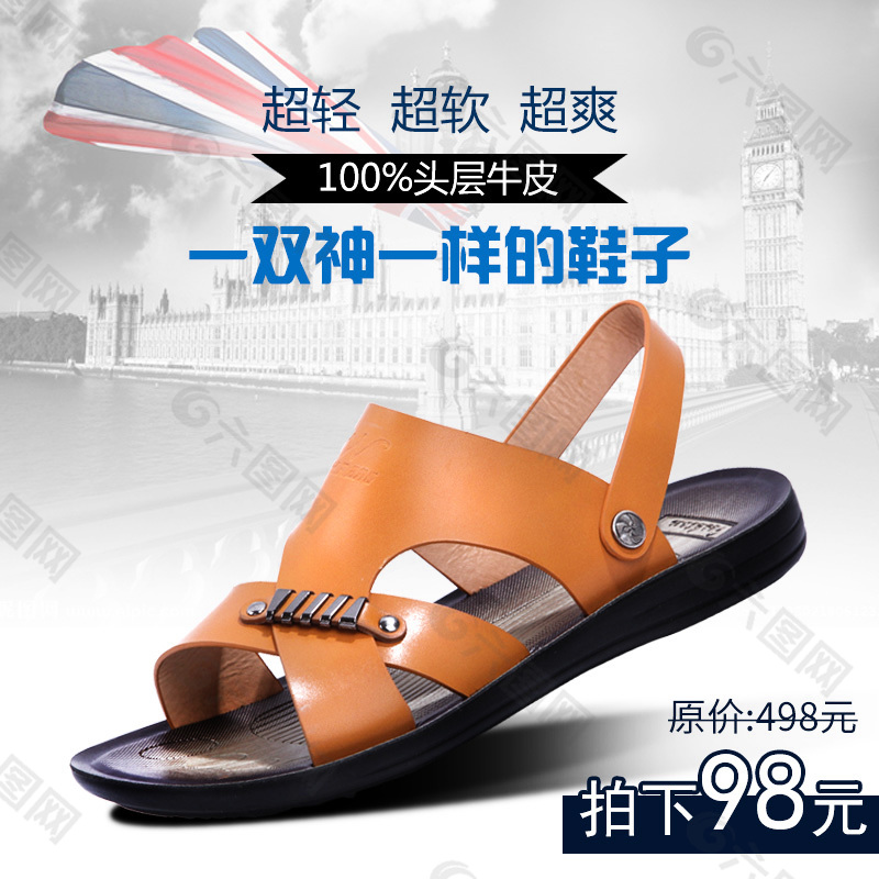 涼鞋直通車圖
