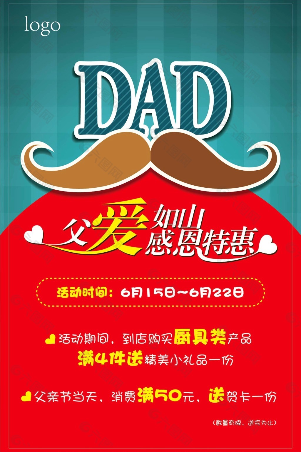 父親節(jié)海報(bào)