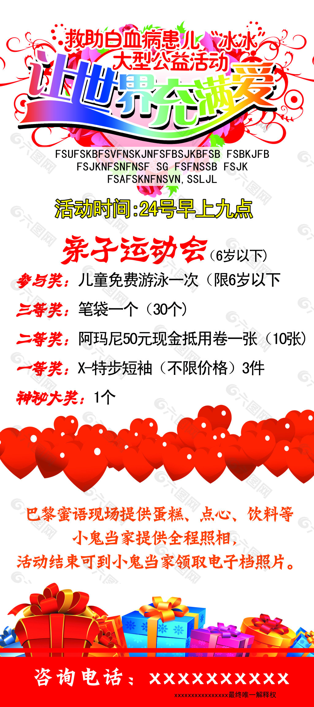 讓世界充滿愛