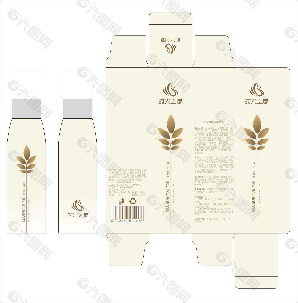 仙人掌蠶絲精華液