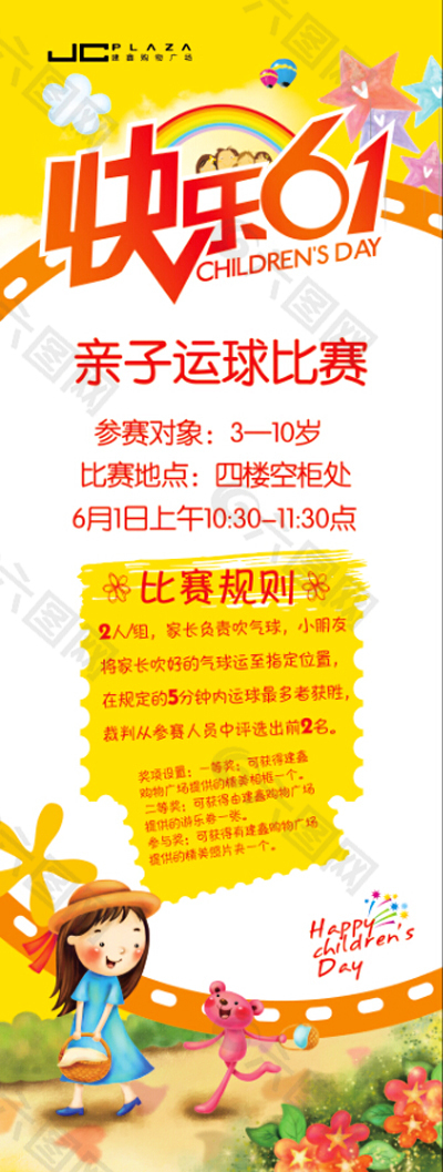 親子賽活動(dòng)六一