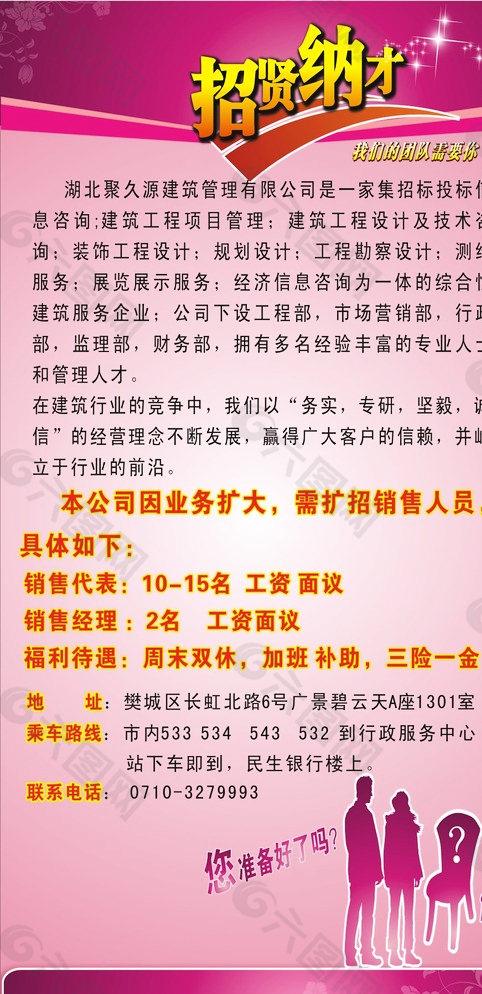 招聘海報(bào)圖片
